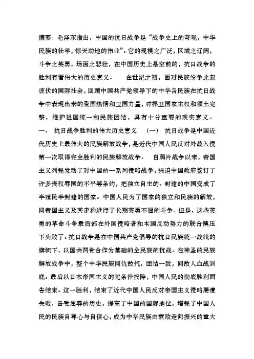 抗日战争胜利的意义  铭记历史