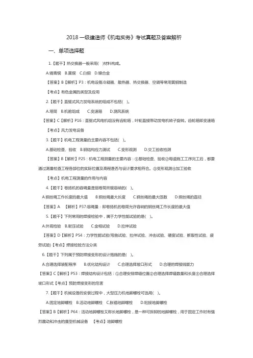 2018一级建造师《机电实务》考试真题及答案解析
