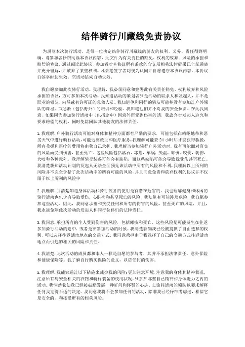 免责协议书