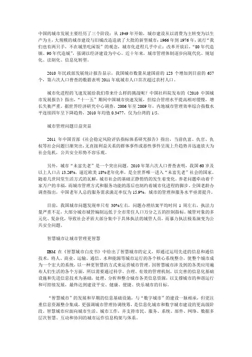 智慧城市相关资料
