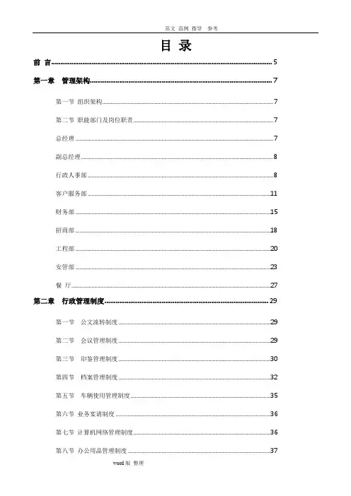 万科物业管理公司[全套]制度汇编