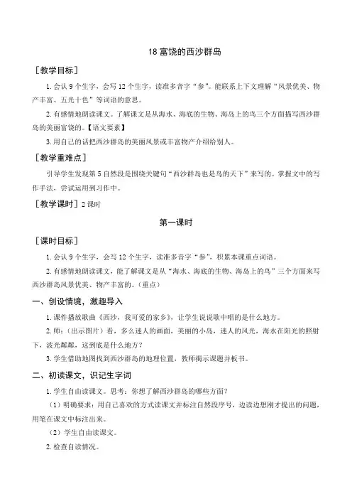 《富饶的西沙群岛》教案 统编版