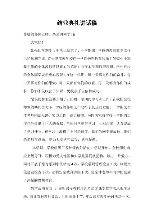 2011暑假结业典礼讲话稿