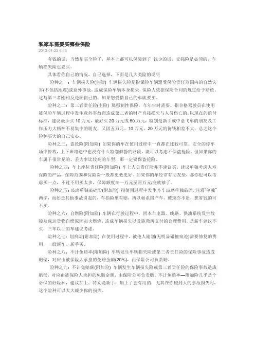 私家车需要买哪些保险