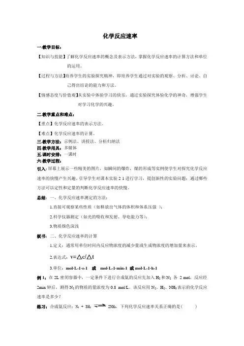 化学反应速率教案