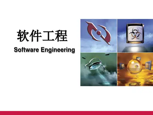 1.软件工程学概述