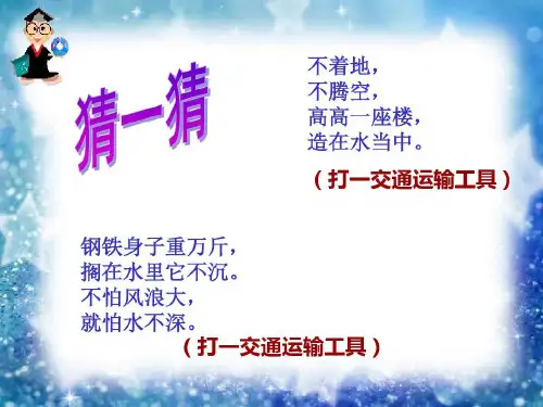 教科版五年级科学下册1.4造一艘小船36页PPT