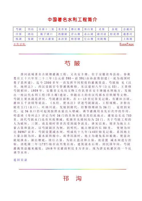 中国著名水利工程简介