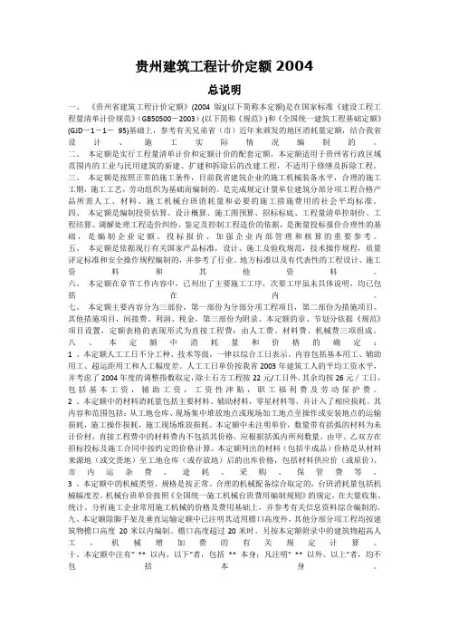 贵州建筑工程计价定额2004建筑工程计价定额说明及计算规则