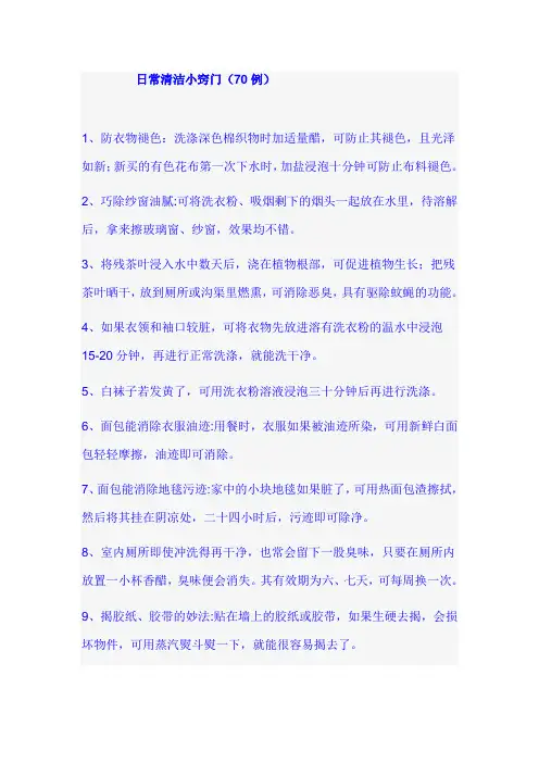 日常清洁小窍门