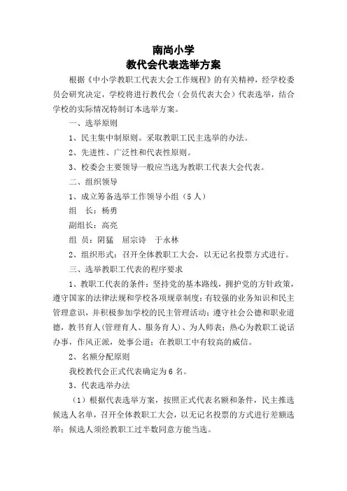 教代会选举材料