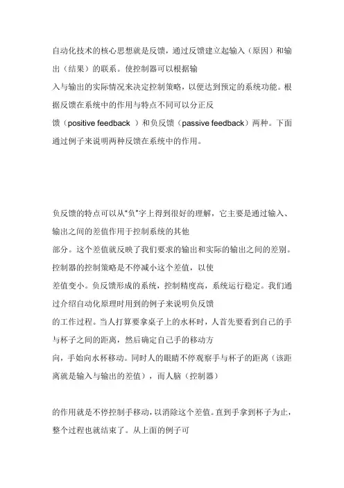 反馈的作用