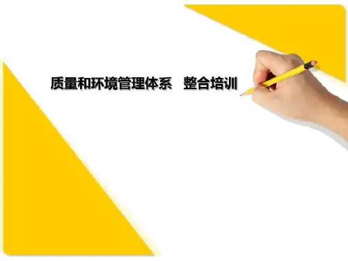质量环境管理体系知识培训77页PPT