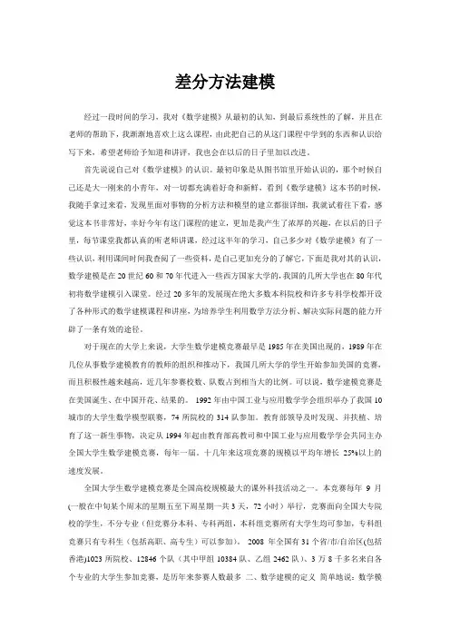 差分方法建模