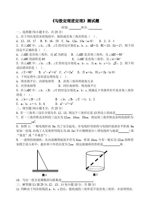 《勾股定理逆定理》测试题