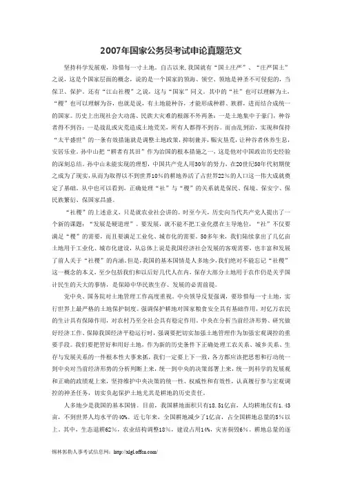 2007年国家公务员考试申论真题范文