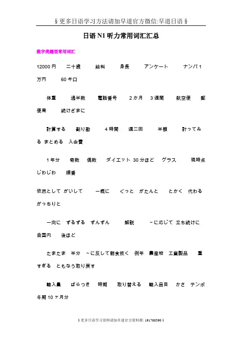 日语n1听力常用词汇汇总