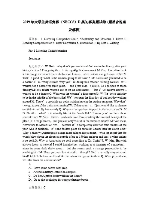 2019年大学生英语竞赛(NECCS)D类初赛真题试卷(题后含答案及解析)