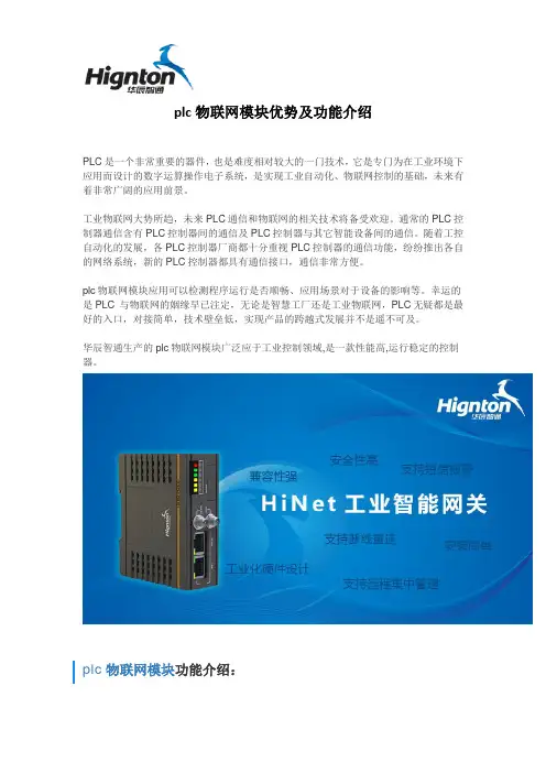 plc物联网模块优势及功能介绍