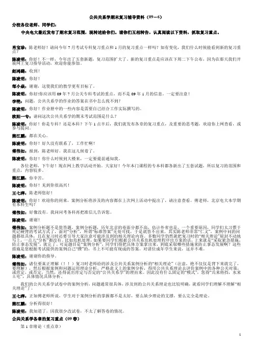 公共关系学期末复习辅导资料-09-06