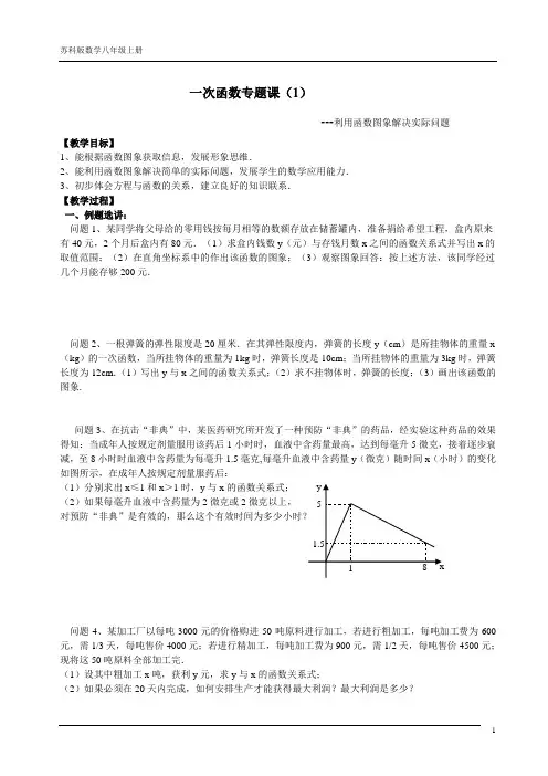 一次函数专题课(1)