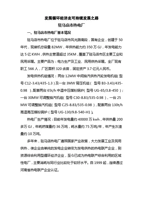 发展循环经济走可持续发展之路