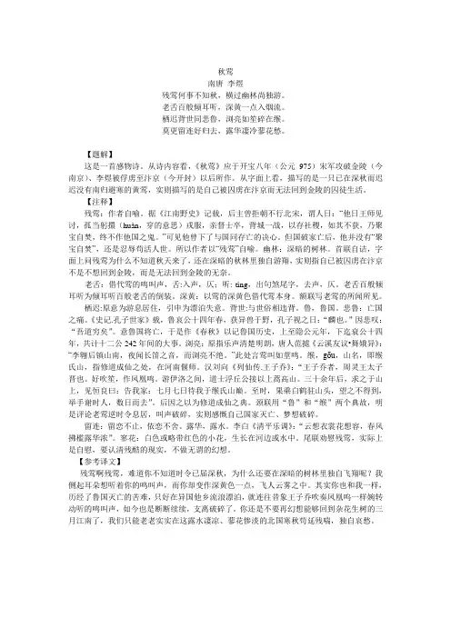 李煜《秋莺》赏析