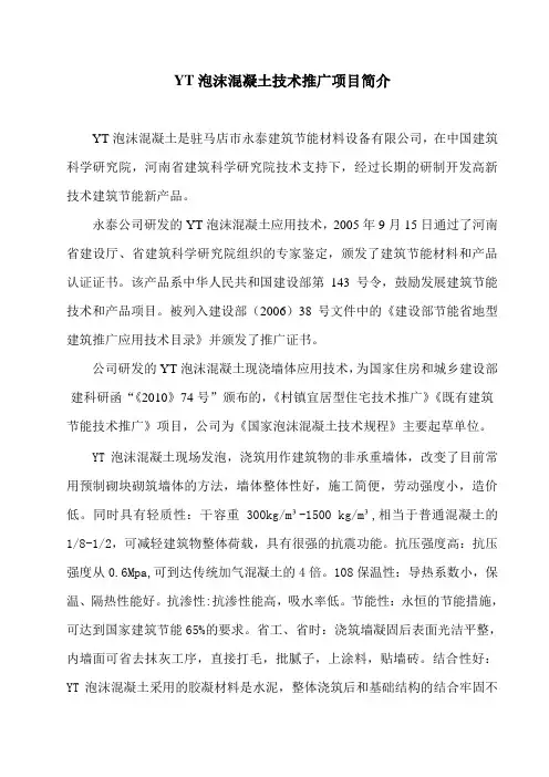 推广项目简介