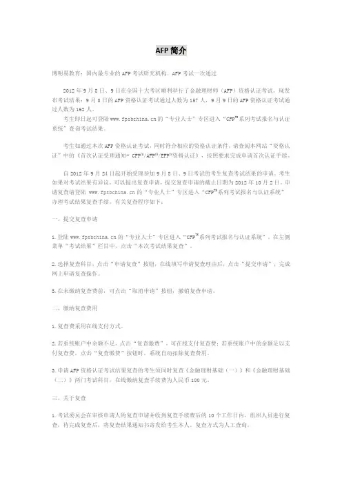 AFP简介