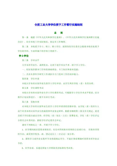 合肥工业大学学位授予工作暂行实施细则