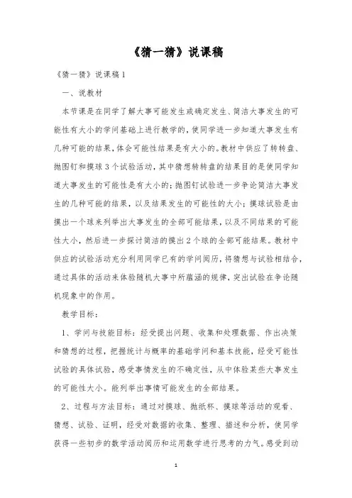 《猜一猜》说课稿
