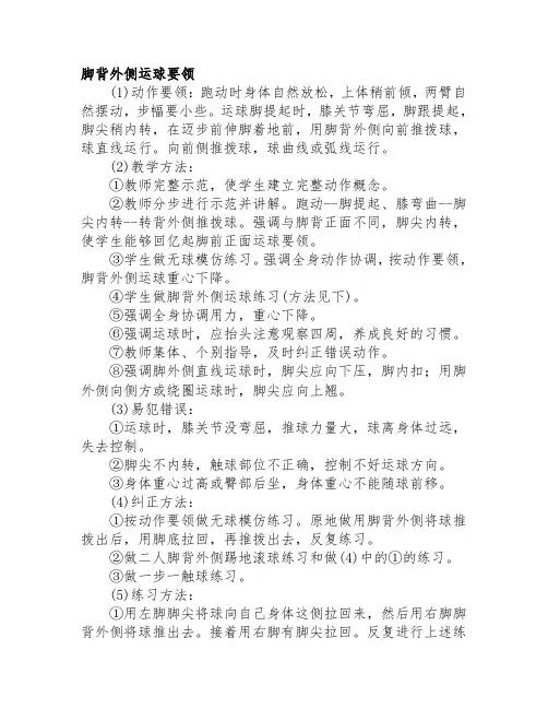 脚背外侧运球要领