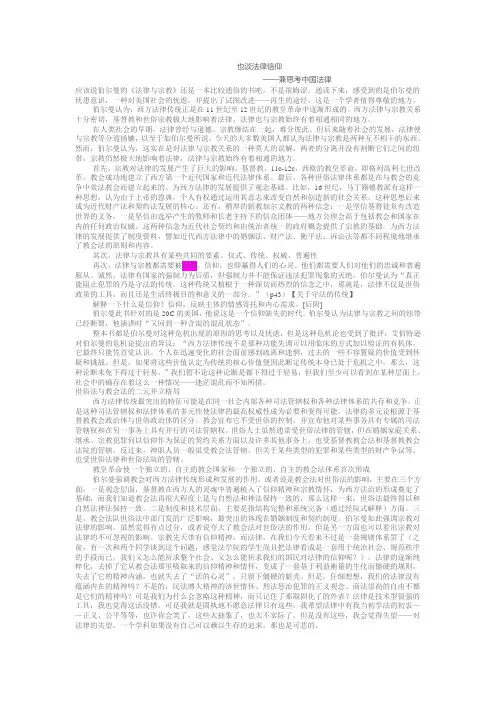 法律与宗教法学