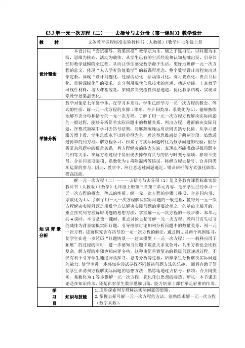 3.3一元一次方程第一课时教学设计