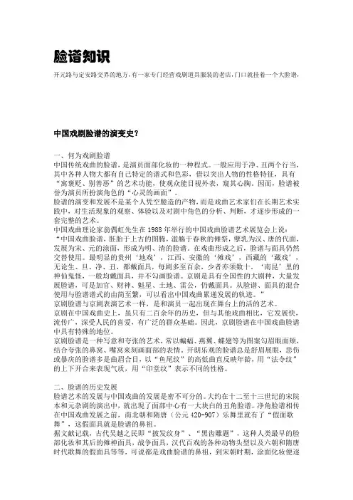 脸谱知识