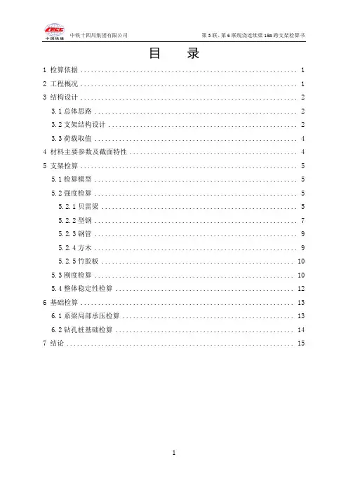 支架现浇连续梁m跨支架检算书