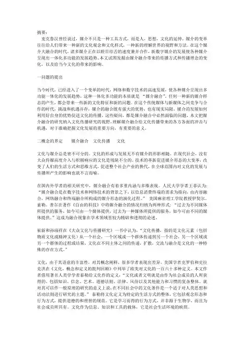探析媒介融合对文化传播的影响