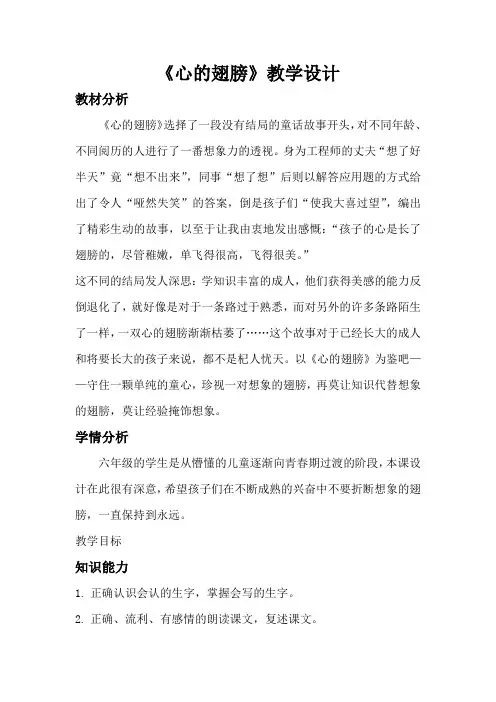 心的翅膀