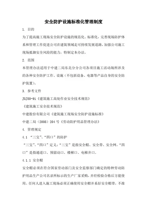 安全标准化管理制度