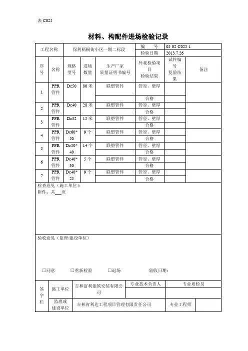 材料进场报告