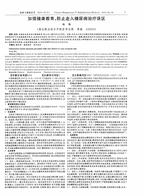加强健康教育,防止走入糖尿病治疗误区