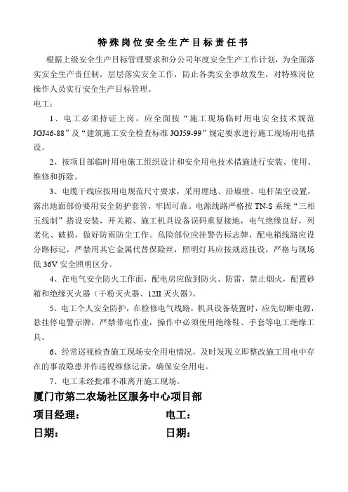 电工、电焊工、井架安全生产责任书