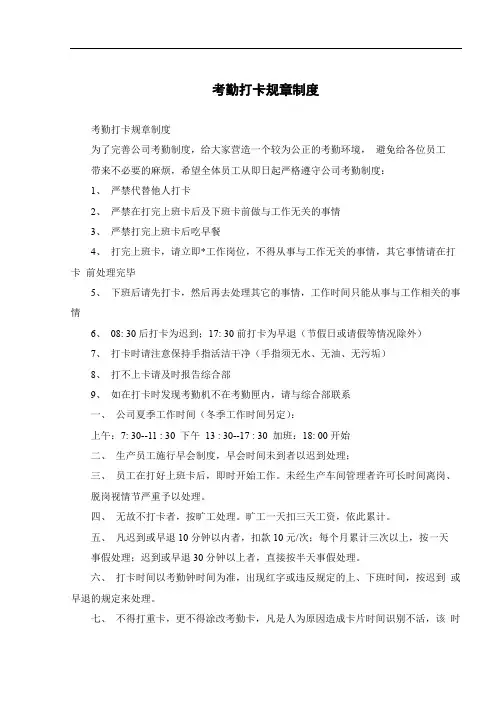 考勤打卡规章制度 2