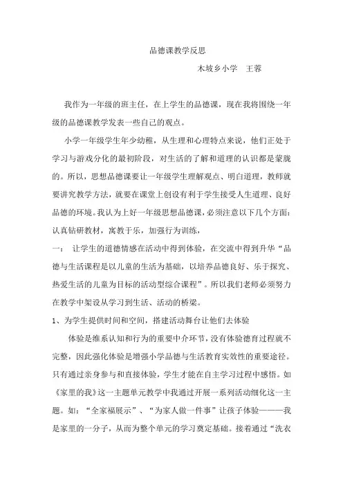 品德教学反思