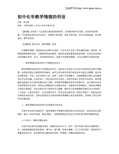 初中化学教学情境的创设