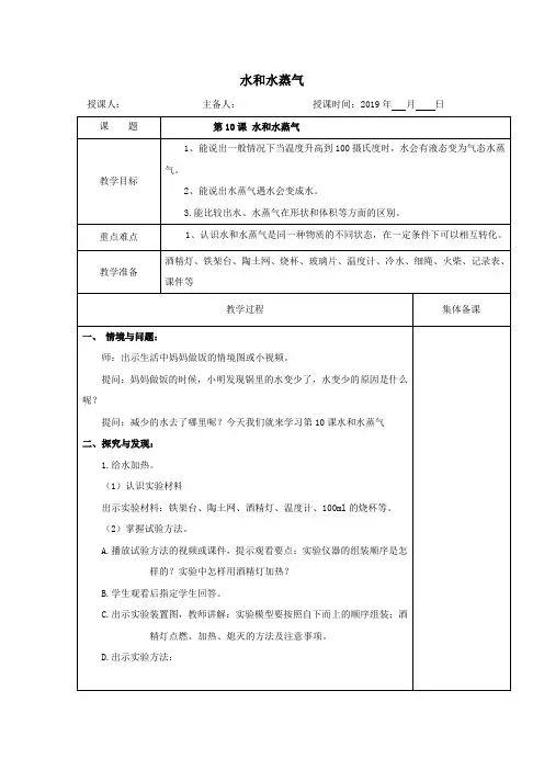 三年级科学上册10水和水蒸气教案冀教版