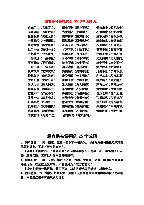 高考语文最容易被误用的25个成语素材 精品