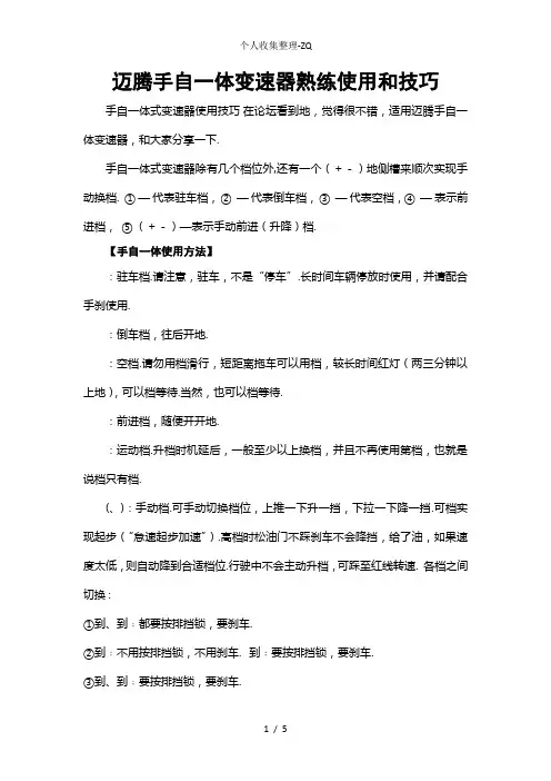 迈腾DSG手自一体变速器熟练使用和技巧