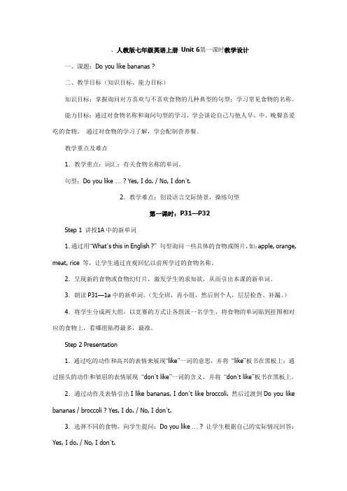 人教版七年级英语上册 Unit 6第一课时教学设计