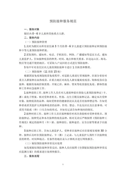 预防接种服务规范